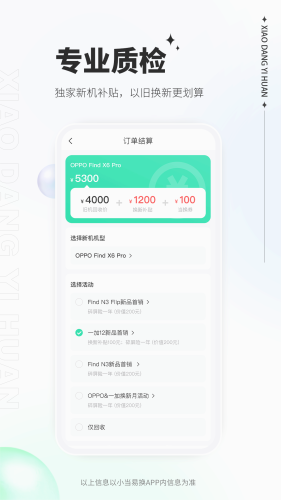 小當易換官網(wǎng)版