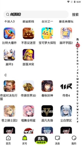 賣號王手機(jī)最新版