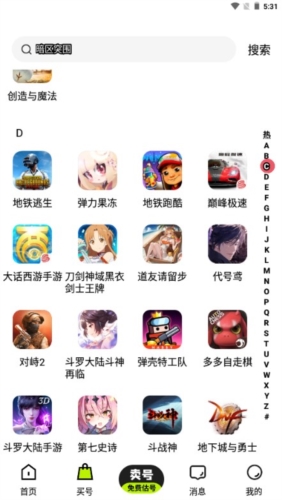賣號王手機(jī)最新版