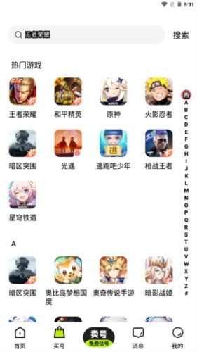 賣號王手機(jī)最新版