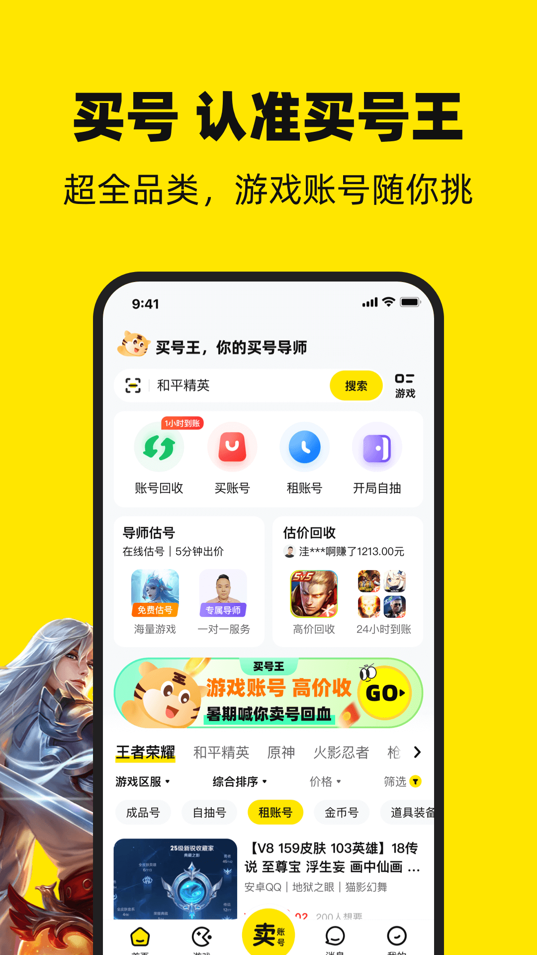 買號(hào)王移動(dòng)版