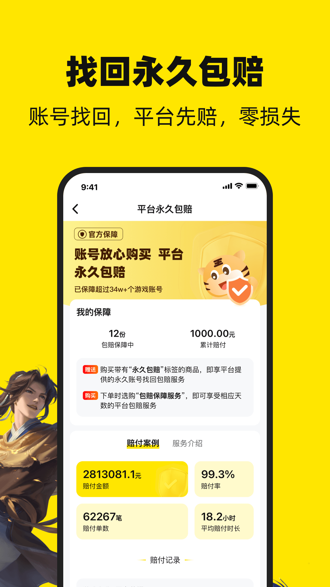 買號(hào)王移動(dòng)版