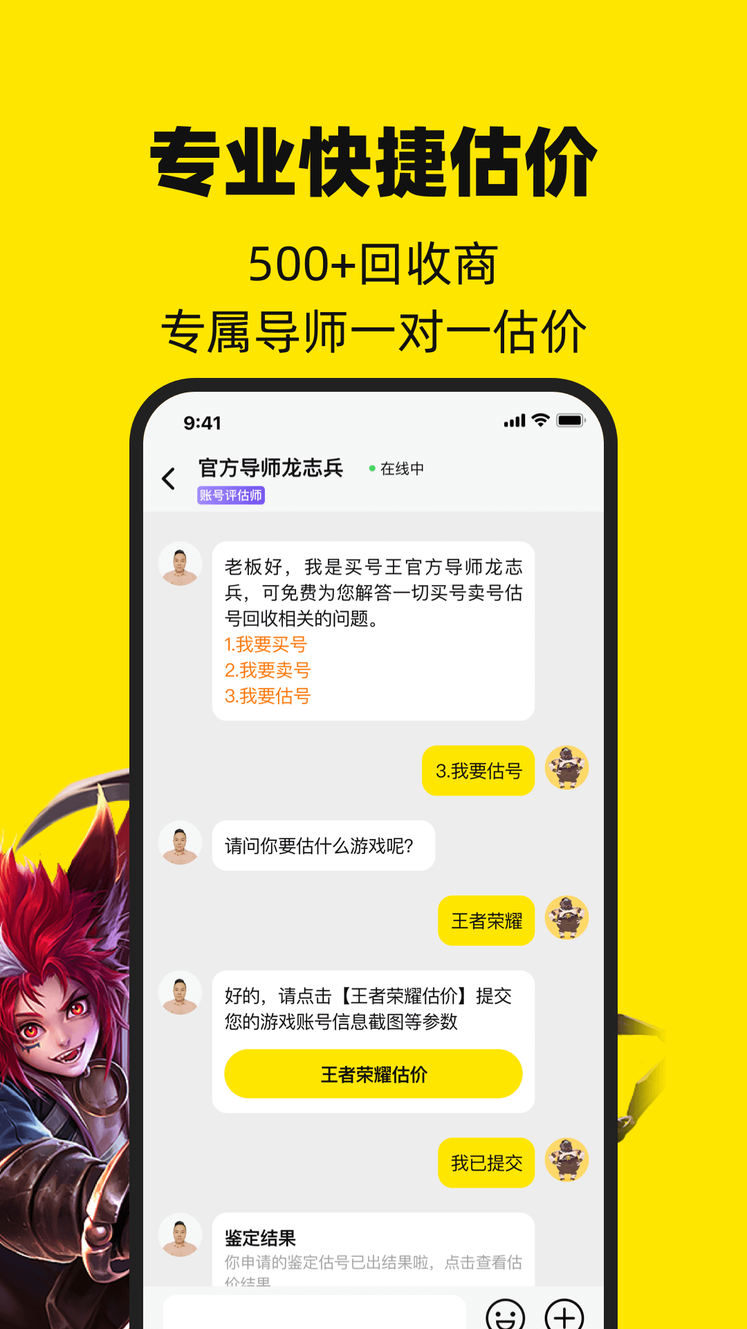 買號(hào)王移動(dòng)版