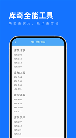 庫(kù)奇全能工具安卓版