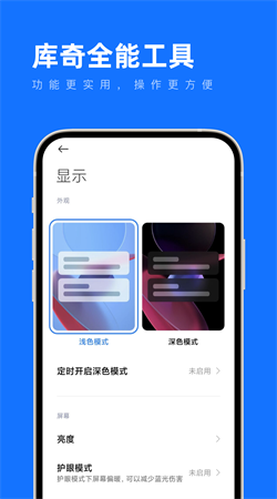 庫(kù)奇全能工具安卓版