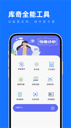 庫(kù)奇全能工具安卓版