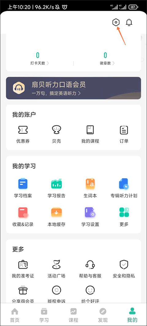 扇貝聽力口語正式版