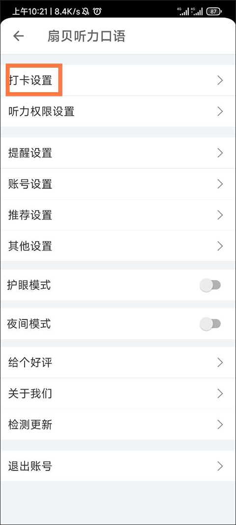 扇貝聽力口語正式版