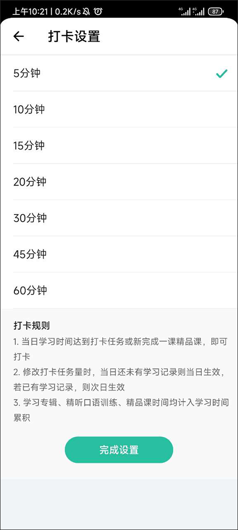 扇貝聽力口語正式版
