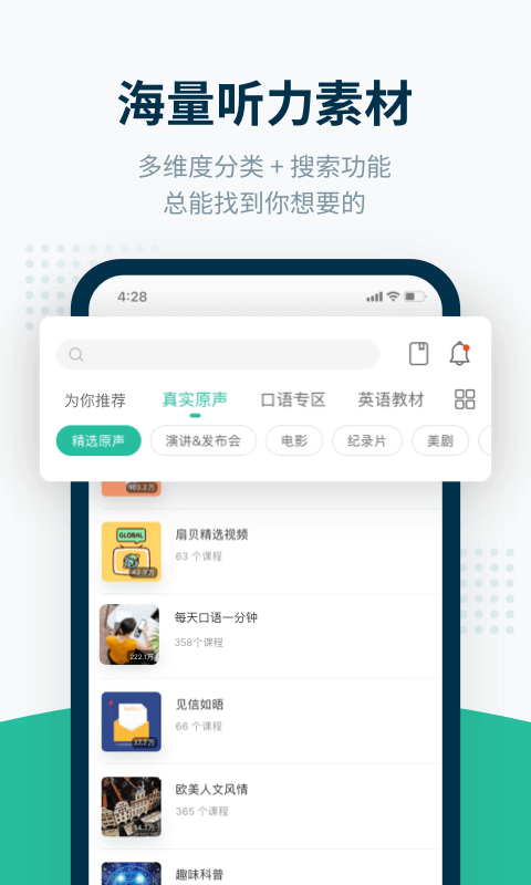 扇貝聽力口語正式版