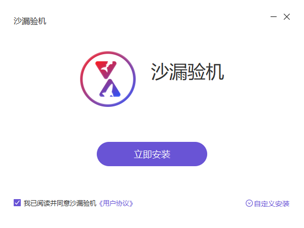 沙漏驗機(jī)電腦版