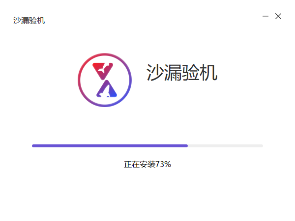 沙漏驗機(jī)電腦版