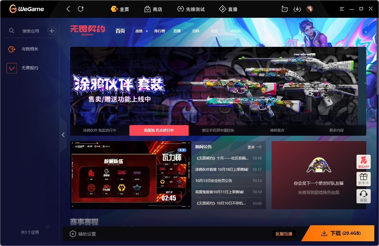 WeGame(黑神話(huà)悟空)