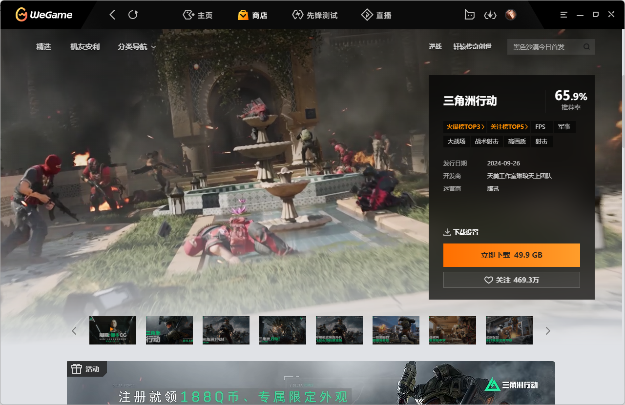 WeGame(黑神話(huà)悟空)