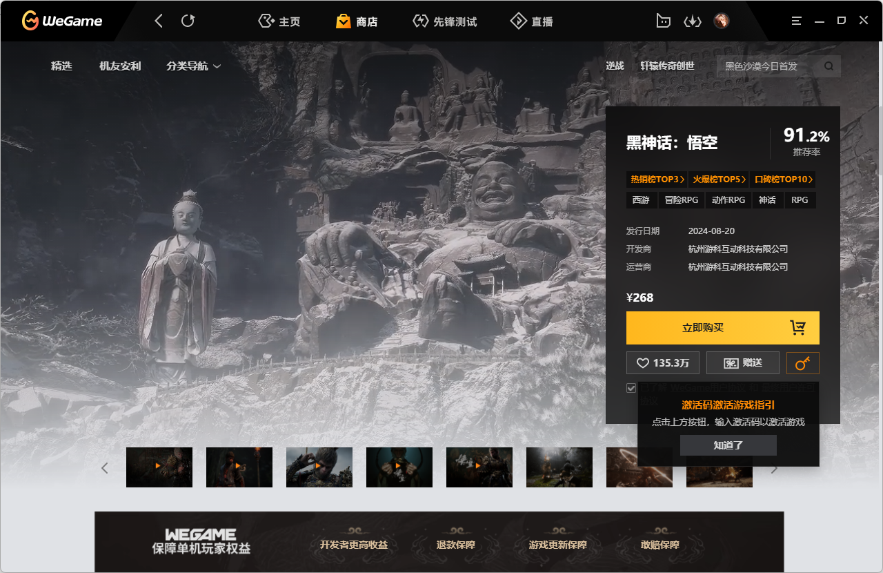 WeGame(黑神話(huà)悟空)