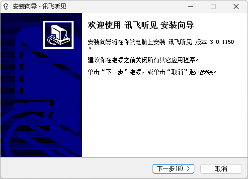 訊飛聽(tīng)見(jiàn)(語(yǔ)音轉(zhuǎn)文字)