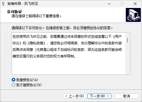 訊飛聽(tīng)見(jiàn)(語(yǔ)音轉(zhuǎn)文字)