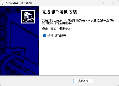 訊飛聽(tīng)見(jiàn)(語(yǔ)音轉(zhuǎn)文字)