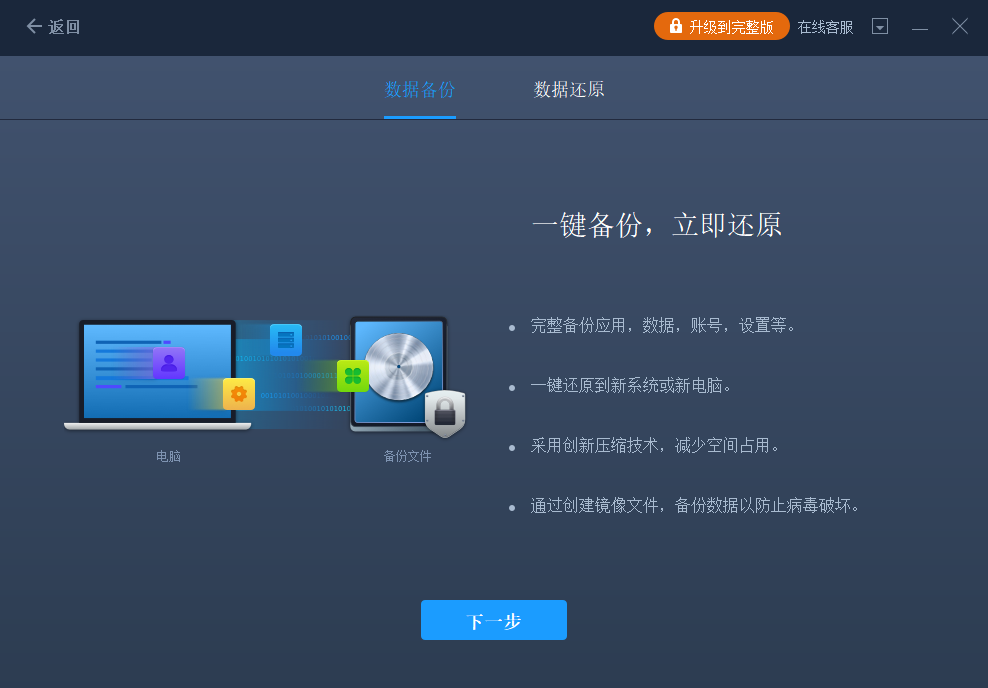易我電腦遷移專(zhuān)業(yè)版
