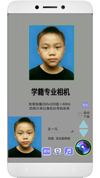 學(xué)籍專業(yè)相機(jī)app免費版