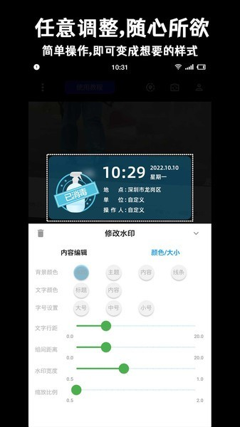 準(zhǔn)點水印打卡相機(jī)官網(wǎng)版