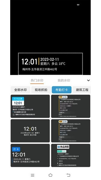 準(zhǔn)點水印打卡相機(jī)官網(wǎng)版