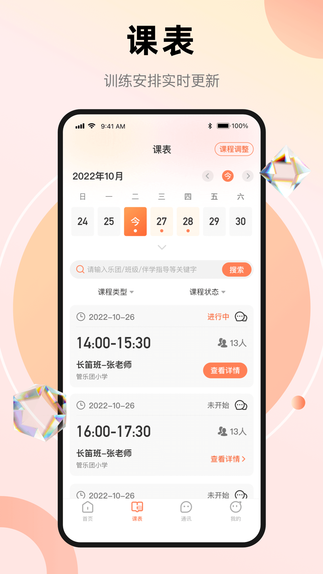 管樂團管理端專業(yè)版