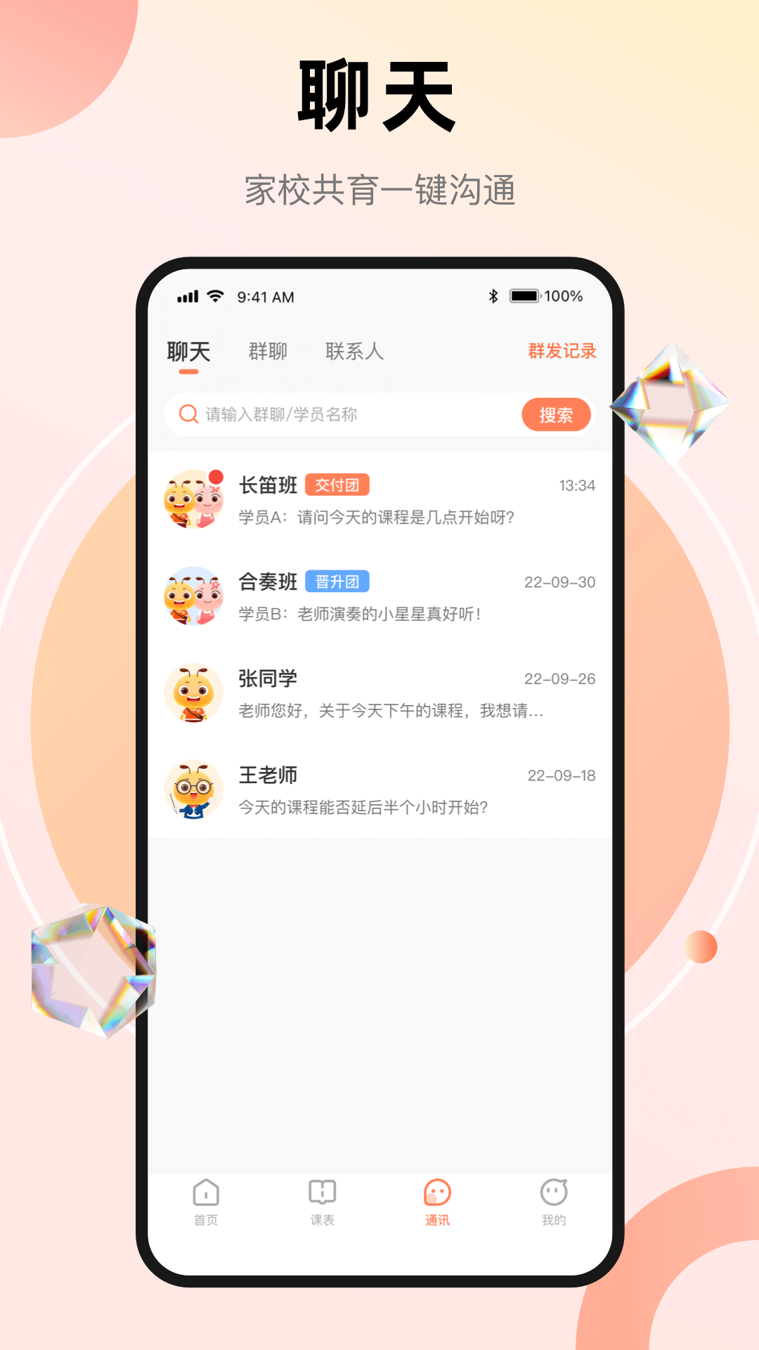 管樂團管理端專業(yè)版