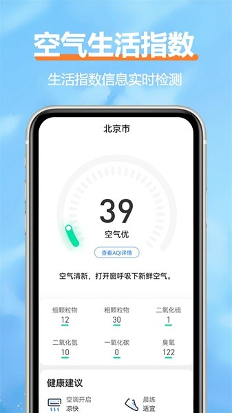 柔云天氣預(yù)報app
