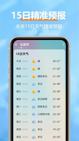 柔云天氣預(yù)報app