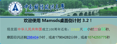 mamsds桌面倒計(jì)時軟件全新版