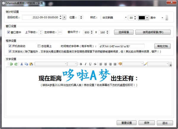 mamsds桌面倒計(jì)時軟件全新版