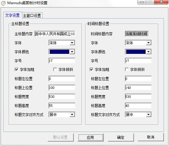 mamsds桌面倒計(jì)時軟件全新版