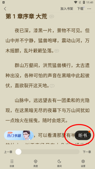 速讀免費小說app(領(lǐng)現(xiàn)金)
