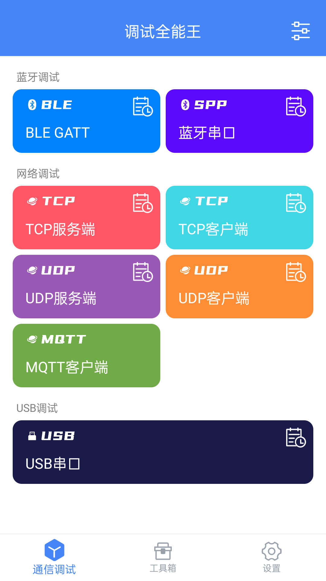 調(diào)試全能王標準版