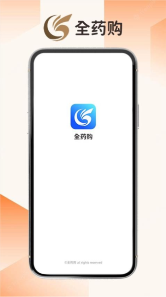 全藥購(gòu)手機(jī)官方版