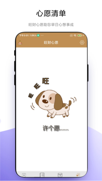 旺財(cái)記賬app安卓版