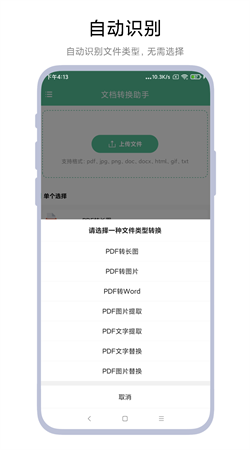 文檔轉換助理app專業(yè)版