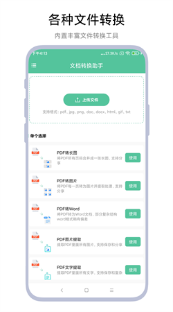 文檔轉換助理app專業(yè)版