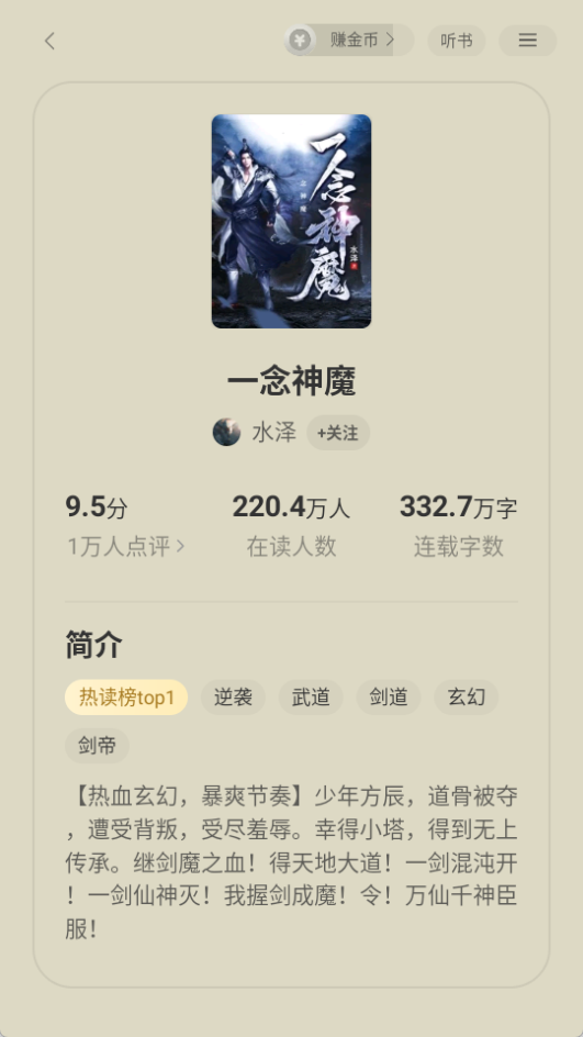 得間免費(fèi)小說(shuō)極速版