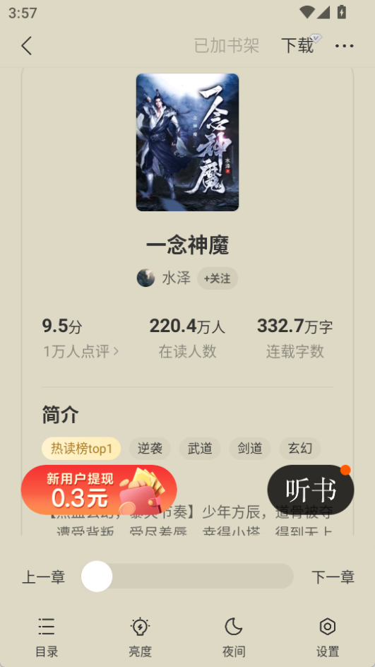 得間免費(fèi)小說(shuō)極速版