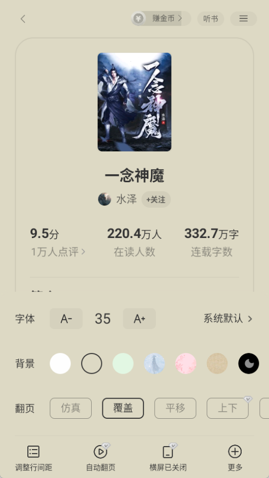 得間免費(fèi)小說(shuō)極速版