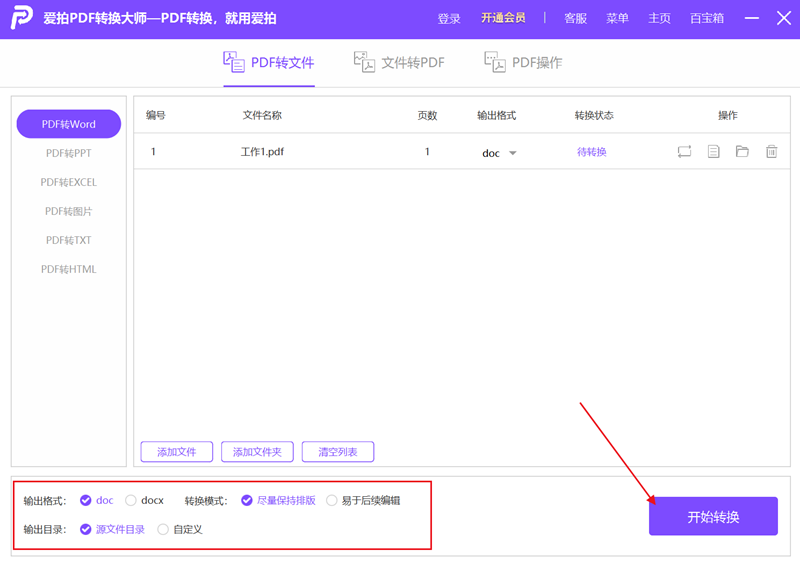 愛拍PDF轉(zhuǎn)換大師免費版