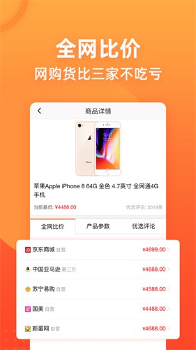 慢慢買比價(jià)app官方版