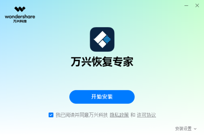 萬(wàn)興恢復(fù)專家桌面版