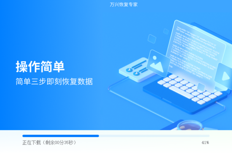 萬(wàn)興恢復(fù)專家桌面版