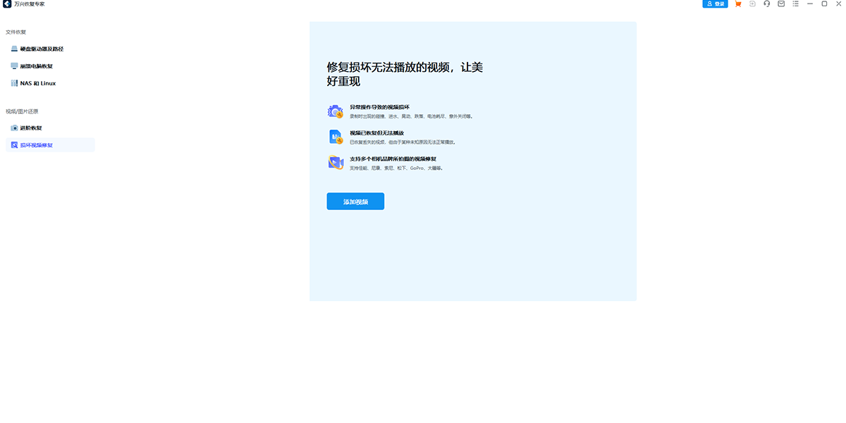 萬(wàn)興恢復(fù)專家桌面版