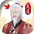 天道洪荒模擬器無(wú)限靈氣版