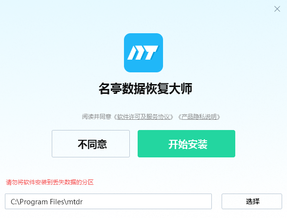 名亭數(shù)據(jù)恢復大師電腦版