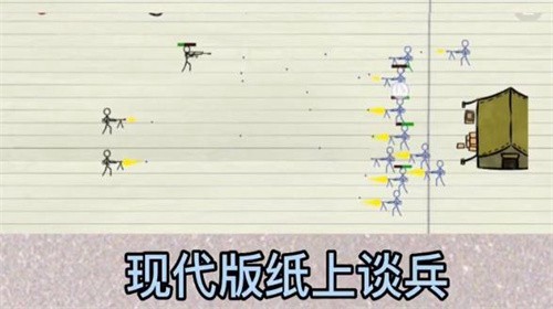 紙上戰(zhàn)爭(zhēng)最新版